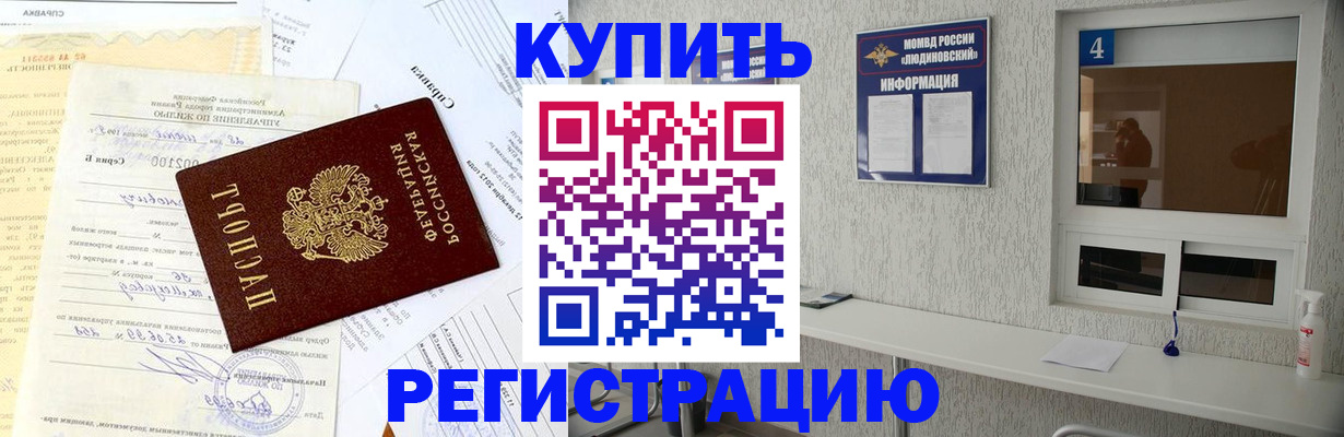 купить прописку в Тюмени